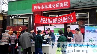 中國物品編碼中心西安分中心3.15商品條碼咨詢服務主題活動圓滿落幕