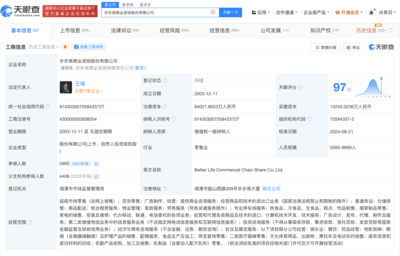 步步高集團(tuán)增資至8.4億，戰(zhàn)略深化商品信息咨詢服務(wù)布局